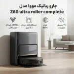جارو رباتیک MOVA Z60 Ultra Roller - تصویر 19
