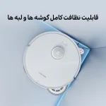 جارو رباتیک شیائومی مدل Roborock Qrevo Curv - تصویر 9
