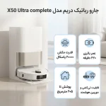 جارو رباتیک دریم مدل x50ultra complete - تصویر 3