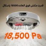 جارو رباتیک شیائومی مدل Roborock Qrevo Curv - تصویر 8