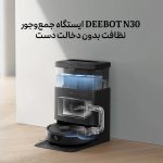 جارو رباتیک Ecovacs مدل N30 Pro Omni - تصویر 12