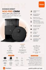 جارو رباتیک Ecovacs مدل N30 Pro Omni - تصویر 19