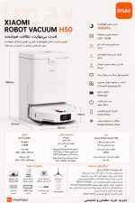 جارو رباتیک شیائومی مدل H50 - تصویر 7