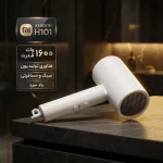 سشوار مسافرتی میجیا  مدل  Mijia Compact Hair Dryer H101 - تصویر 13